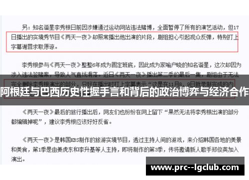 阿根廷与巴西历史性握手言和背后的政治博弈与经济合作 阿根廷与巴西历史性握手言和背后的政治博弈与经济合作