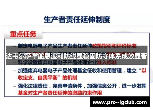 达韦尔萨掌舵恩波利防线显稳固防守体系成效显著 达韦尔萨掌舵恩波利防线显稳固防守体系成效显著