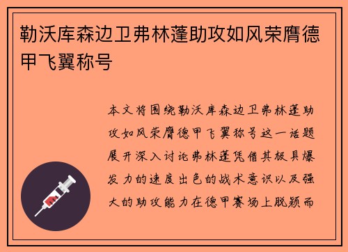 勒沃库森边卫弗林蓬助攻如风荣膺德甲飞翼称号 勒沃库森边卫弗林蓬助攻如风荣膺德甲飞翼称号