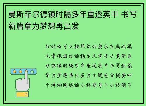 曼斯菲尔德镇时隔多年重返英甲 书写新篇章为梦想再出发 曼斯菲尔德镇时隔多年重返英甲 书写新篇章为梦想再出发