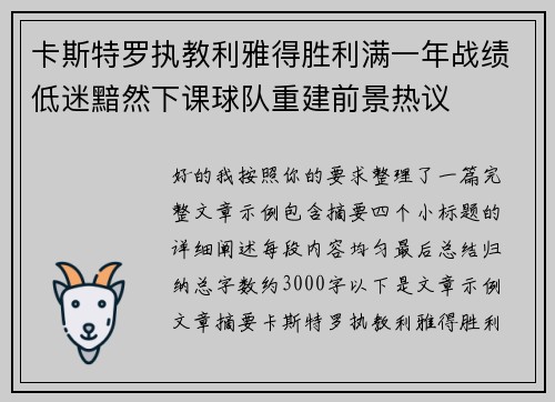 卡斯特罗执教利雅得胜利满一年战绩低迷黯然下课球队重建前景热议 卡斯特罗执教利雅得胜利满一年战绩低迷黯然下课球队重建前景热议