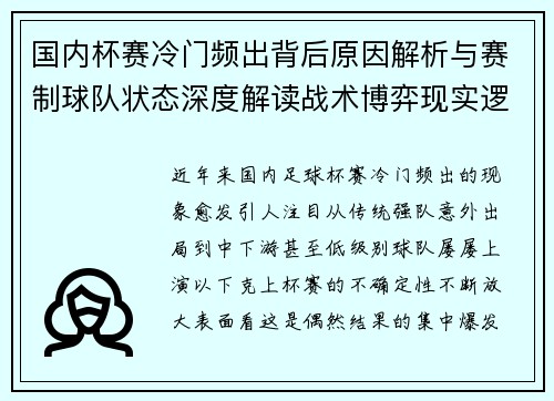 国内杯赛冷门频出背后原因解析与赛制球队状态深度解读战术博弈现实逻辑 国内杯赛冷门频出背后原因解析与赛制球队状态深度解读战术博弈现实逻辑