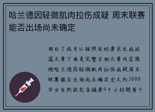 哈兰德因轻微肌肉拉伤成疑 周末联赛能否出场尚未确定 哈兰德因轻微肌肉拉伤成疑 周末联赛能否出场尚未确定