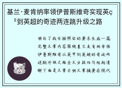基兰·麦肯纳率领伊普斯维奇实现英甲到英超的奇迹两连跳升级之路 基兰·麦肯纳率领伊普斯维奇实现英甲到英超的奇迹两连跳升级之路