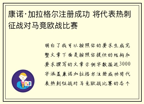 康诺·加拉格尔注册成功 将代表热刺征战对马竞欧战比赛
