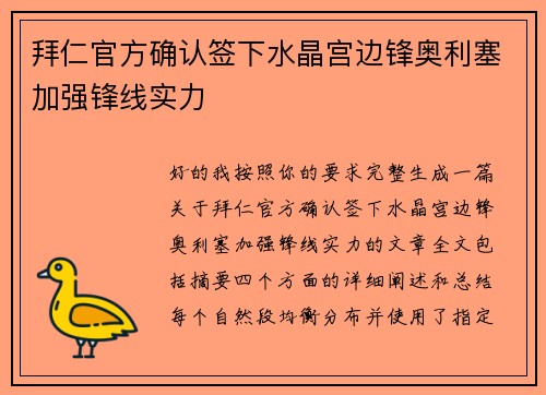 拜仁官方确认签下水晶宫边锋奥利塞加强锋线实力