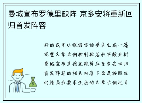 曼城宣布罗德里缺阵 京多安将重新回归首发阵容 曼城宣布罗德里缺阵 京多安将重新回归首发阵容