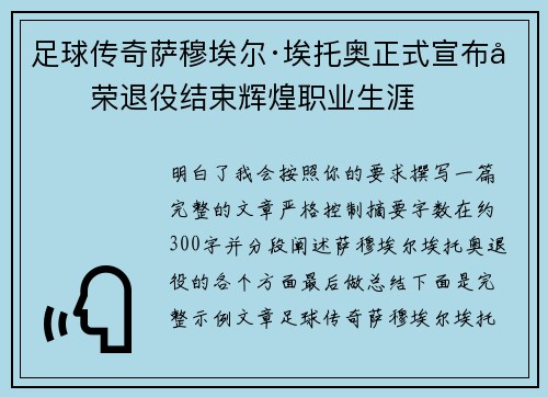 足球传奇萨穆埃尔·埃托奥正式宣布光荣退役结束辉煌职业生涯 足球传奇萨穆埃尔·埃托奥正式宣布光荣退役结束辉煌职业生涯