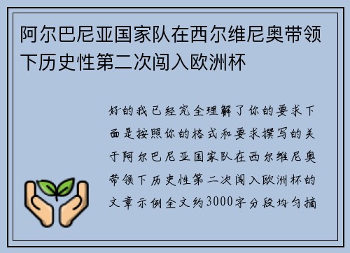 阿尔巴尼亚国家队在西尔维尼奥带领下历史性第二次闯入欧洲杯 阿尔巴尼亚国家队在西尔维尼奥带领下历史性第二次闯入欧洲杯