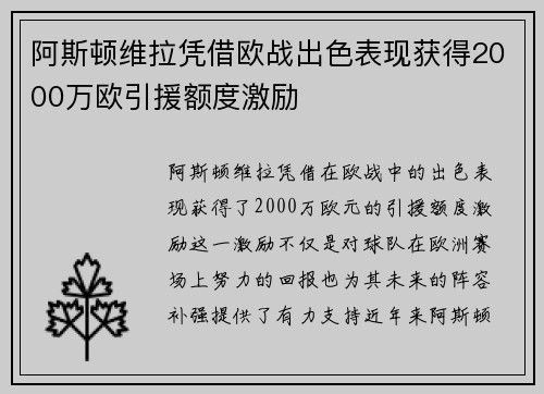 阿斯顿维拉凭借欧战出色表现获得2000万欧引援额度激励 阿斯顿维拉凭借欧战出色表现获得2000万欧引援额度激励