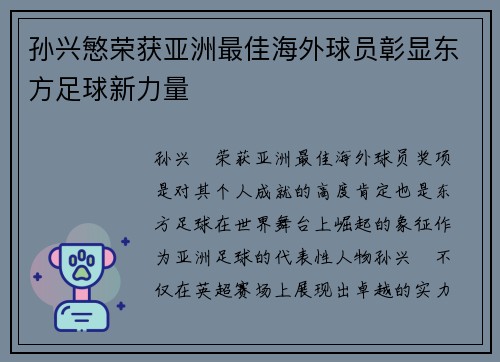 孙兴慜荣获亚洲最佳海外球员彰显东方足球新力量 孙兴慜荣获亚洲最佳海外球员彰显东方足球新力量