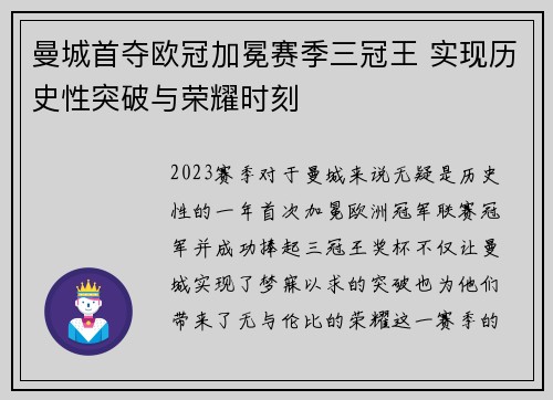 曼城首夺欧冠加冕赛季三冠王 实现历史性突破与荣耀时刻 曼城首夺欧冠加冕赛季三冠王 实现历史性突破与荣耀时刻