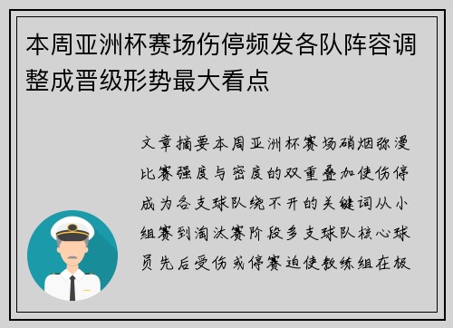 本周亚洲杯赛场伤停频发各队阵容调整成晋级形势最大看点 本周亚洲杯赛场伤停频发各队阵容调整成晋级形势最大看点